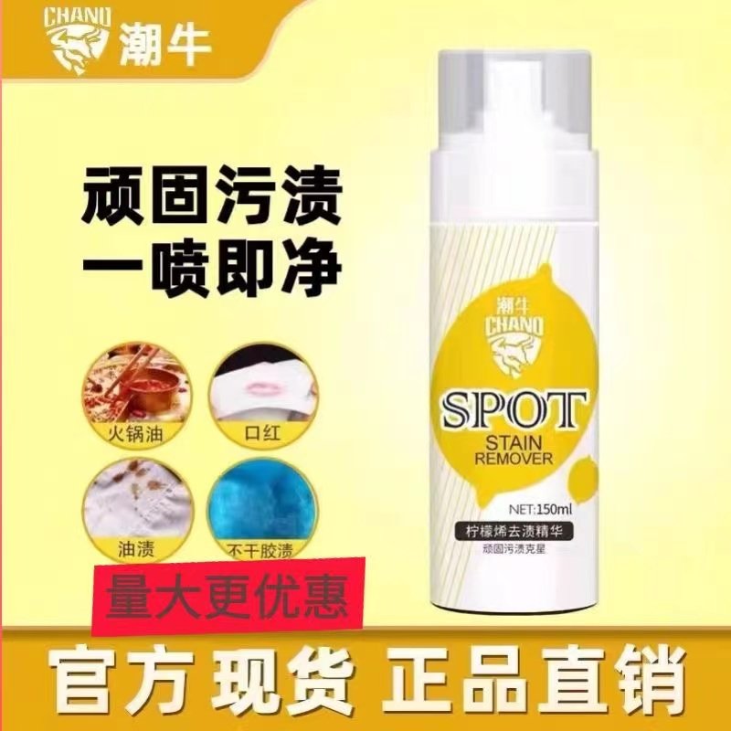 潮牛泡泡官网正品柠檬烯去渍精华超强去污渍神器洁清洗剂衣服油渍
