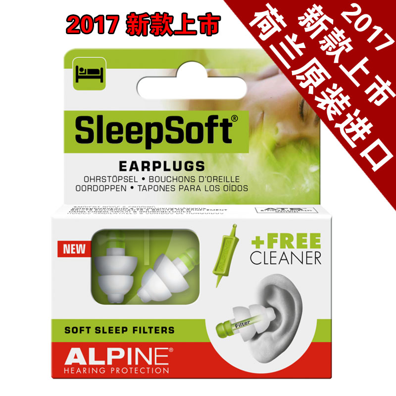 正品荷兰Alpine sleepsoft睡觉睡眠耳塞隔音防噪音专业男女防呼噜