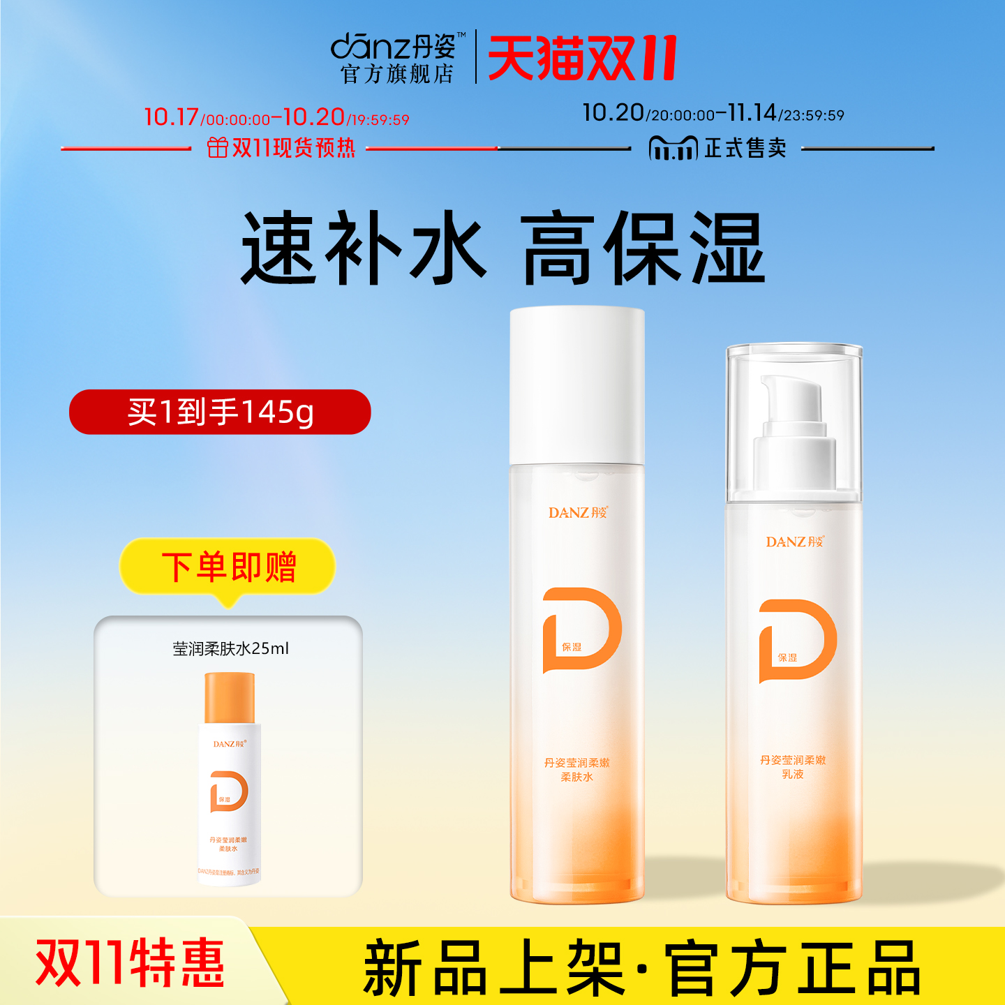 丹姿莹润山茶花柔嫩水乳护肤正品套装清爽乳液保湿水官方品牌旗舰