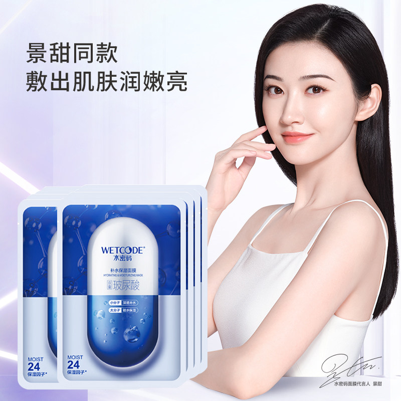 水密码美白淡斑补水保湿玻尿酸面膜贴提亮收缩毛孔女男士官方正品