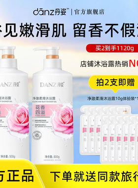 丹姿水润缤纷沐浴露男女持久留香