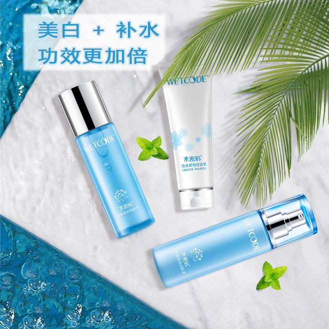 水密码雪颜萃美白护肤品套装补水保湿滋润水乳学生女男丹姿旗舰店