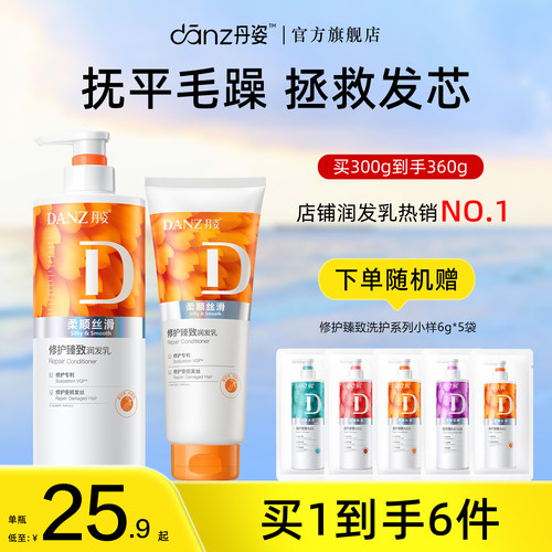 丹姿护发素女柔顺顺滑改善毛躁