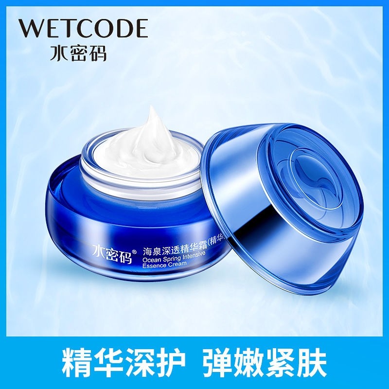水密码海泉深透精华霜补水保湿滋润霜深层滋养护肤懒人霜秋冬正品