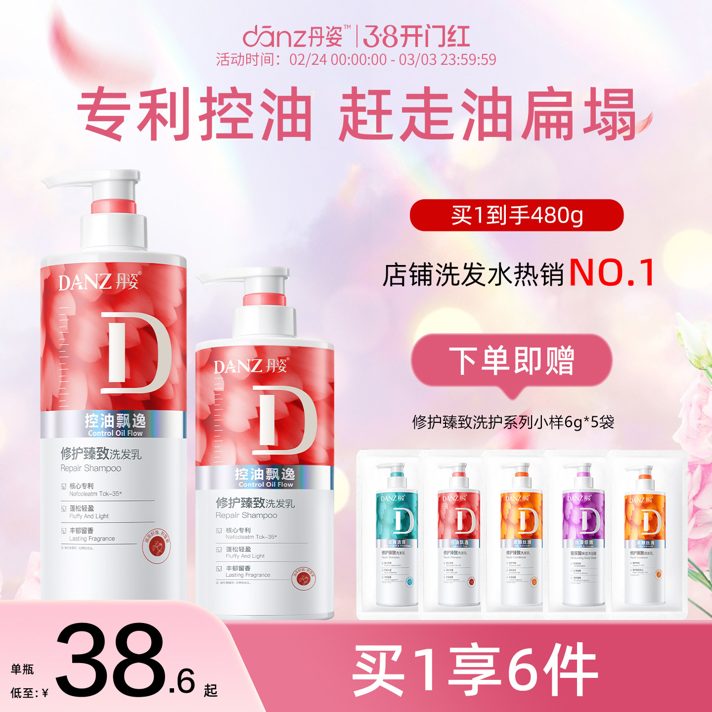 丹姿洗发水控油蓬松去屑止痒洗头膏露男女士官方正品品牌旗舰店