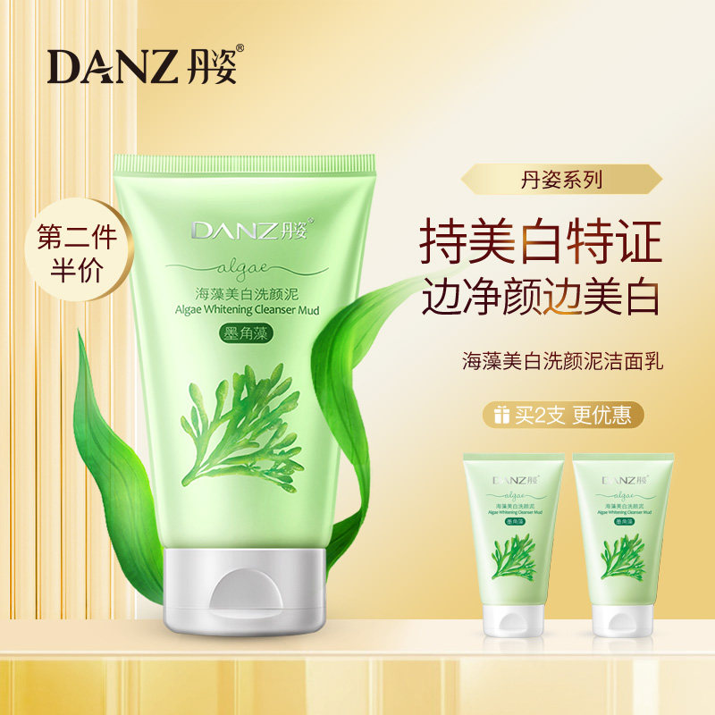 丹姿洗面奶女 清洁洗颜泥控油 美白学生洁面乳danz