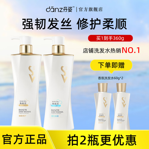 丹姿角鲨烷修护洗发水柔顺润亮