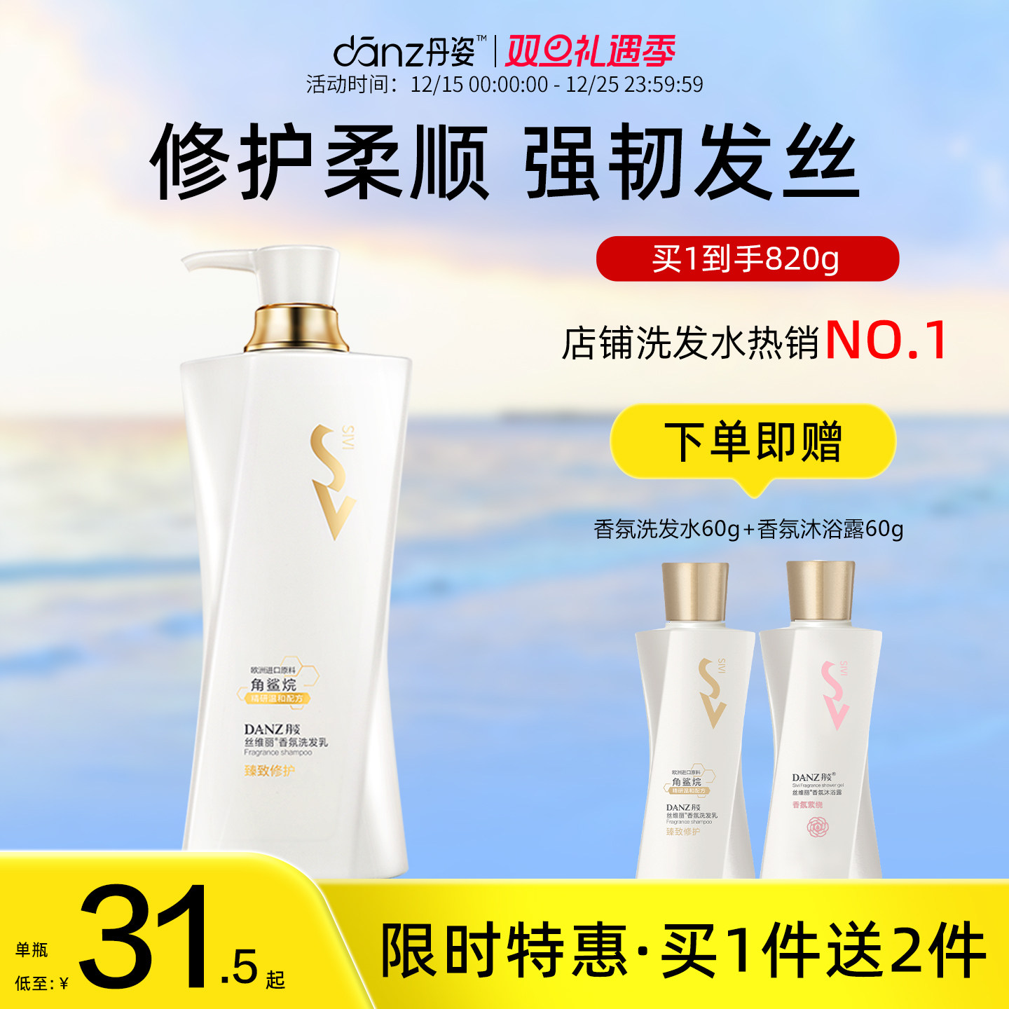 丹姿丝维丽香氛蓬松洗发水