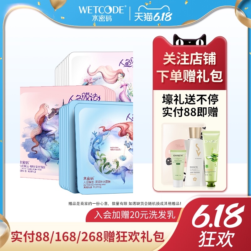 丹姿水密码深润补水人鱼膜法面膜贴收缩毛孔提亮肤色学生正品