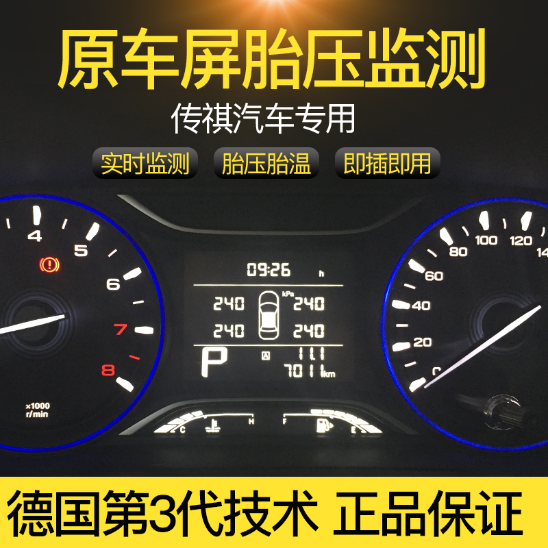 适用于传祺专车OBD胎压监测外置