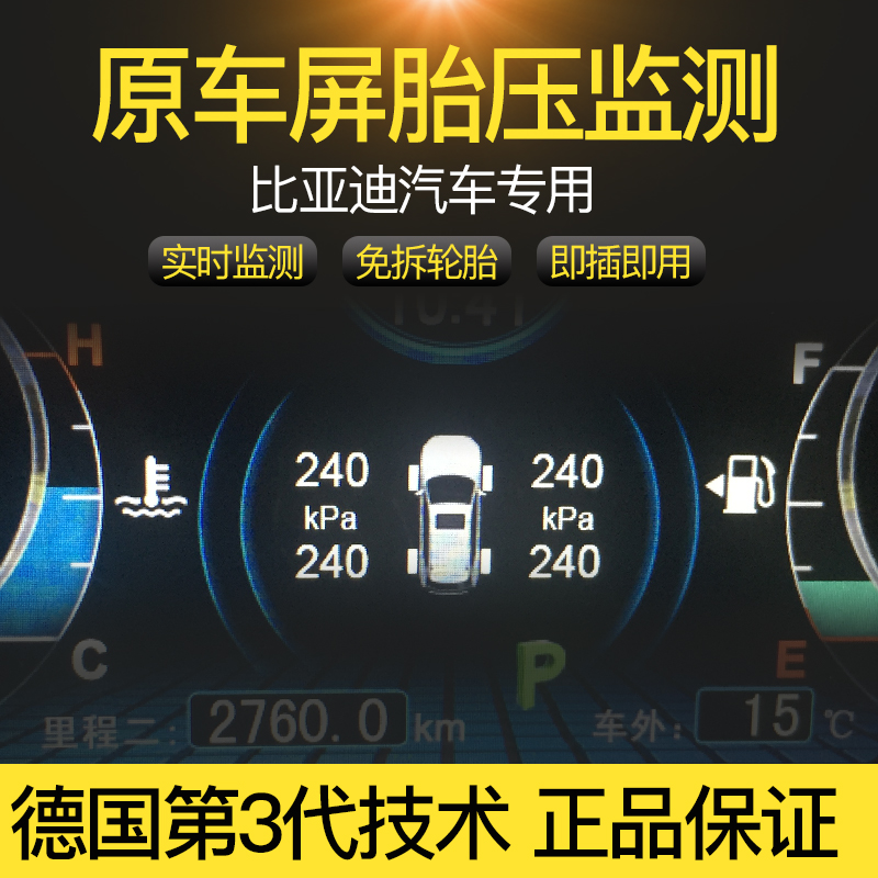 比亚迪OBD胎压监测专车外置专用