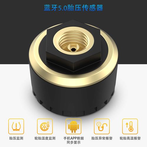胎压监测器蓝牙5.0两轮~四轮通用