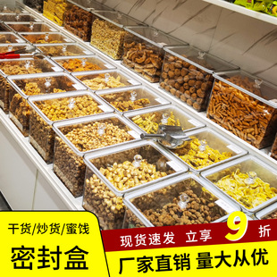 食品瓜子零食干果坚果防潮货架摆放陈列展示盒 密封盒透明超市散装