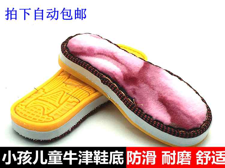 小孩鞋底牛筋鞋底拖鞋底毛线拖鞋吹气鞋底牛筋防滑底耐磨鞋底