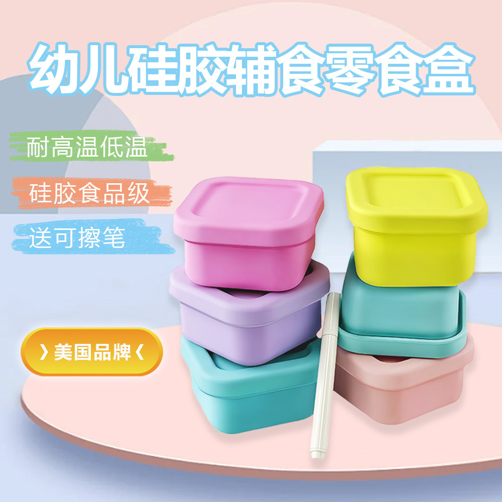 出美国亚马逊硅胶婴儿辅食盒存储肉泥可蒸煮食品级冷冻分格保鲜盒