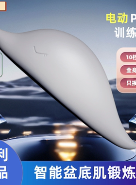 盆底肌训练器电动震动凯格尔锻炼器pc肌产后修复漏尿紧致前列按摩