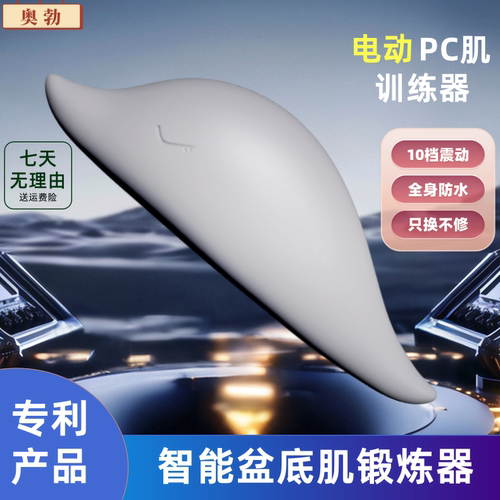 奥勃盆底肌训练器电动震动凯格尔