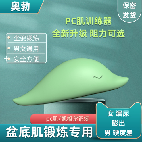 盆底肌锻炼器pc内收肌训练球凯格尔产后修复漏尿顶阳玉前列线按摩