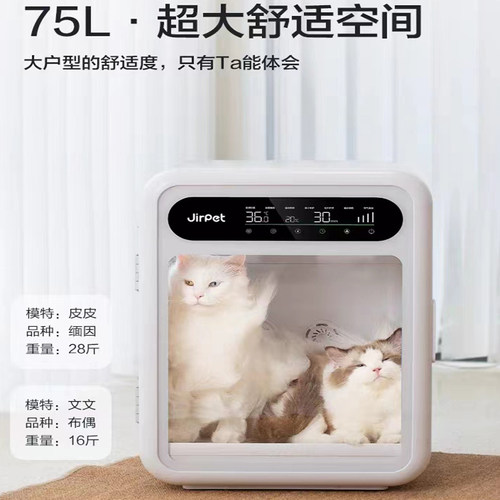 庄宠Jirpet宠物烘干箱F1 X5全自动烘干箱猫咪狗通用吹水机器智能