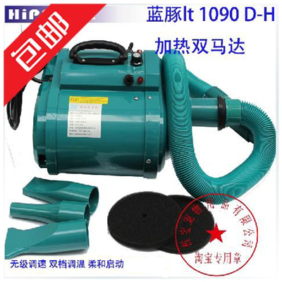 蓝豚无极调节大功率宠物吹水机