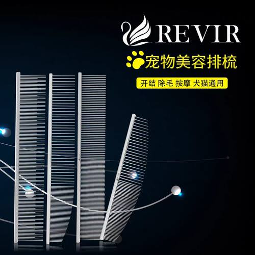 REVIR犬猫宠物排梳猫咪美容师用