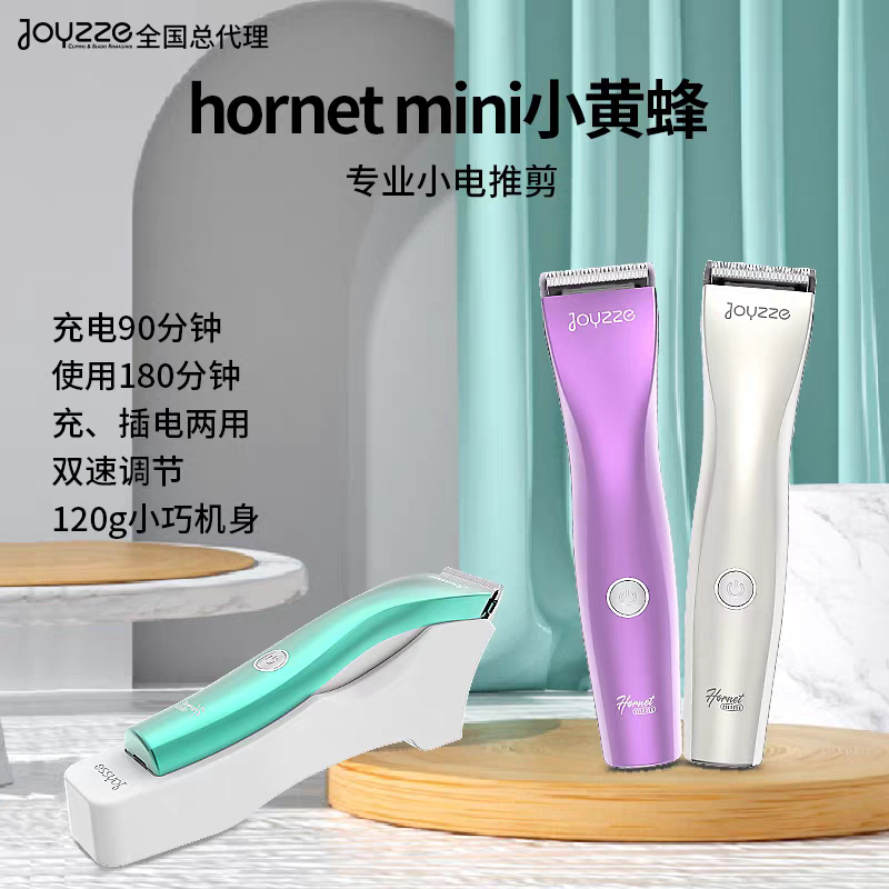 joyzze乔伊兹hornet宠物剃脚毛局部小电推剪剃宠物医院手术造型推