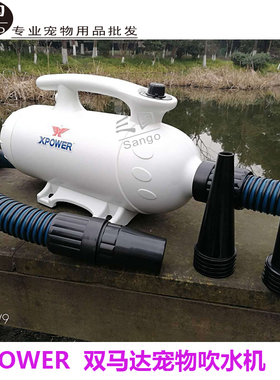 XPOWER新款通用宠物机B23 B27白色双马达静音大功率狗狗猫吹水机