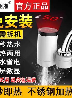 湘湘电热水龙头免安装厨房即热式3秒速热厨房宝冷热两用速热器