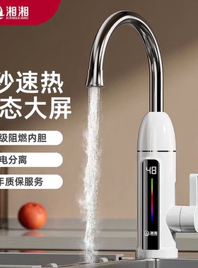 湘湘电热水龙头即热式速热家用厨房宝自来水加热器数显冷热两用