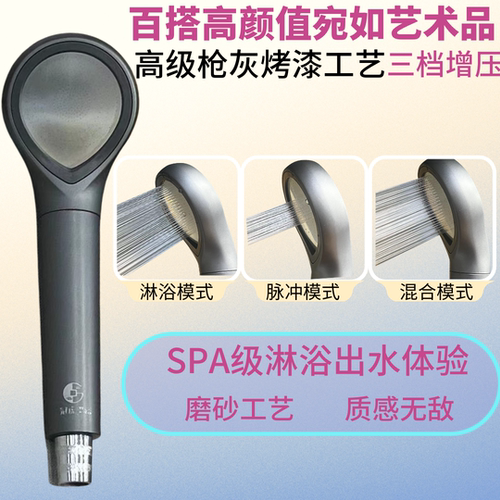 枪灰色喷头ABS增压三档花洒