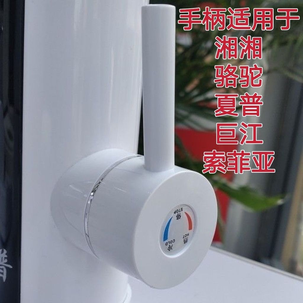 湘湘 夏普 骆驼 巨江 索菲亚电热水龙头手柄电加热把手原装配件