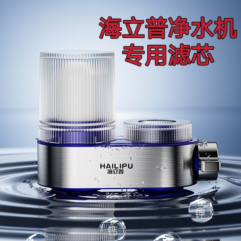 海立普水龙头净水器过滤器原装活性炭陶瓷滤芯