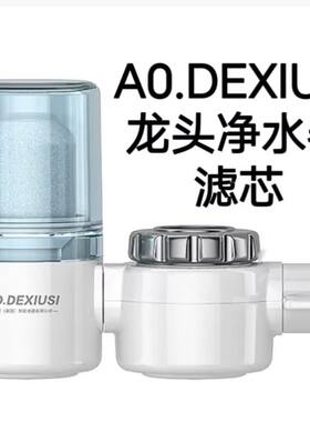 A0.DEXIUSI史密斯水龙头净水器过滤器原装活性炭陶瓷滤芯
