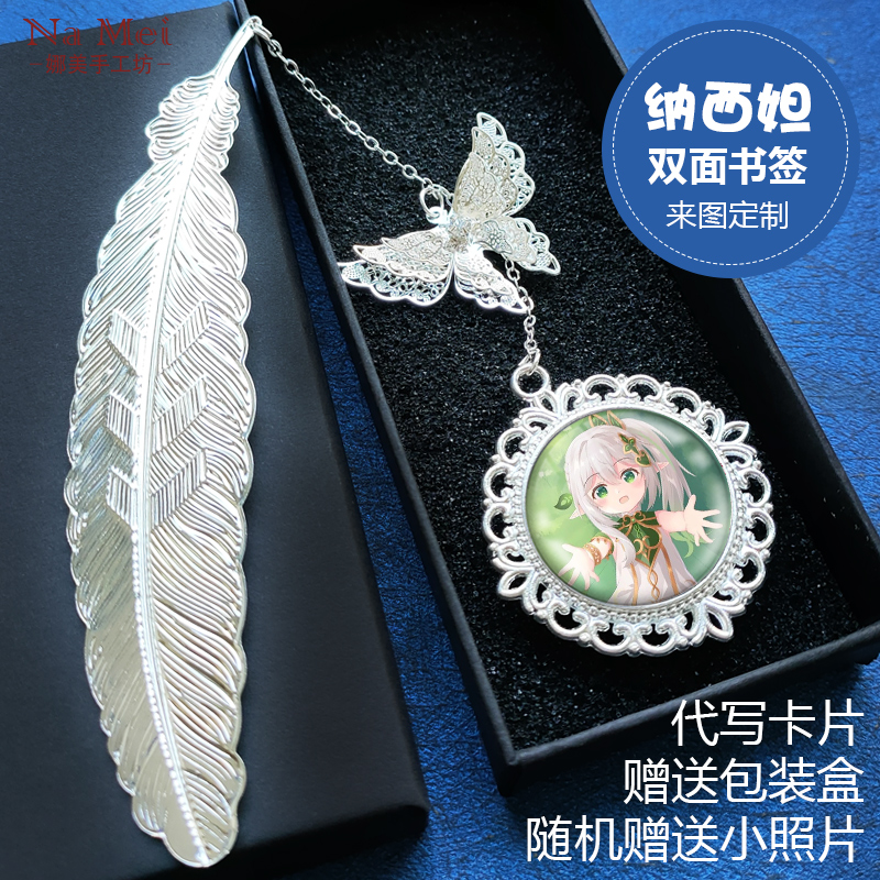 纳西妲草神书签生日礼物小草定制