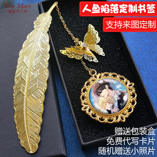 人鱼陷落兰波白楚年周边书签陆言毕揽星韩行谦萧驯送创意生日礼物