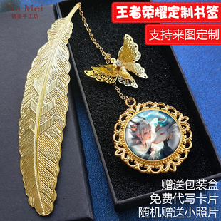 王者荣耀周边书签瑶照片定制王昭君妲己李白公孙离西施孙权生日礼