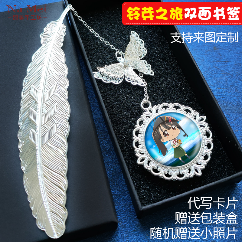 铃芽之旅羽毛书签草太椅子大臣