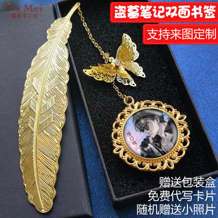 黑瞎子周边书签张起灵吴邪解雨臣照片定制送创意生日礼物盗墓笔记