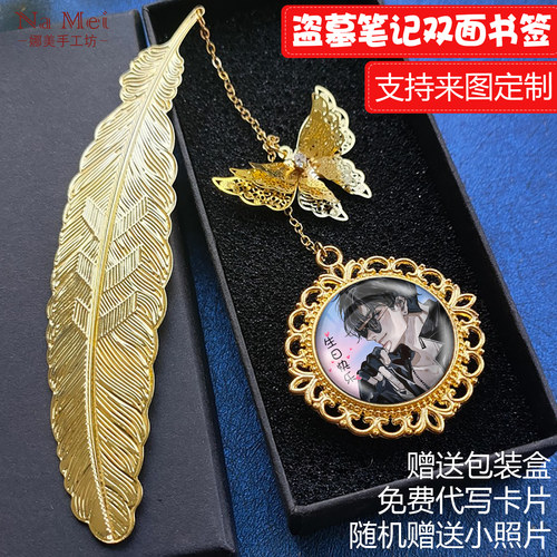 盗墓笔记黑瞎子周边书签生日礼物