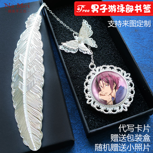 free男子游泳部周边书签松冈凛七濑遥叶月渚龙崎怜橘真琴生日礼物