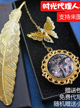 动漫时光代理人周边书签程小时陆光乔苓Vein夏斐创意生日礼物刘枭