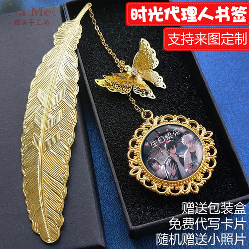 时光代理人书签程小时Vein生日礼