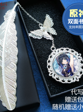 原神游戏夜兰周边书签行秋重云赛诺凝光烟绯托马平藏北斗生日礼物