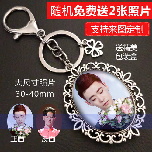 张云雷秦霄贤照片定制钥匙扣挂件