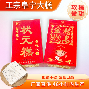 现做现发 糕考试升学云片糕芝麻条糕50克 阜宁大糕状元