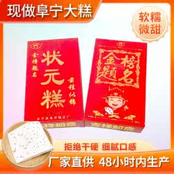现做现发】阜宁大糕状元糕考试升学云片糕芝麻条糕50克