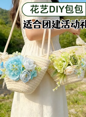 教师节三八节日礼物手工diy手工包背包编织背包暖场活动团建沙龙