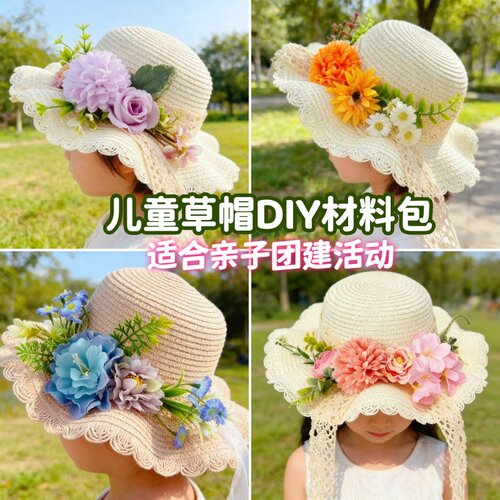 花艺草帽diy手工材料包法式干花遮阳帽太阳帽六一儿童节暖场活动