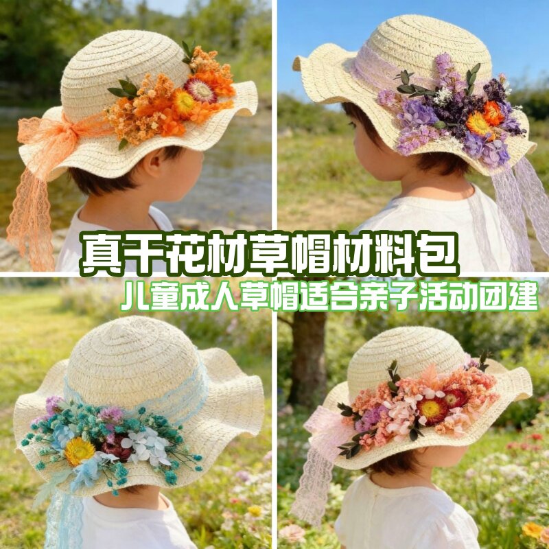 儿童节礼物永生花草帽手工diy材料包幼儿园亲子活动真花装饰花艺