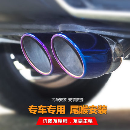 适用东风风度郑州日产锐骐6改装皮卡锐骐7汽车排气管装饰尾喉配件